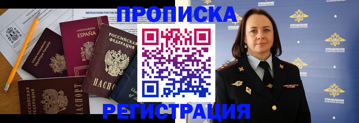 прописка гарантия в Прокопьевске