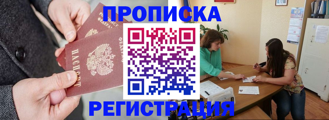 временная регистрация законно в Прокопьевске