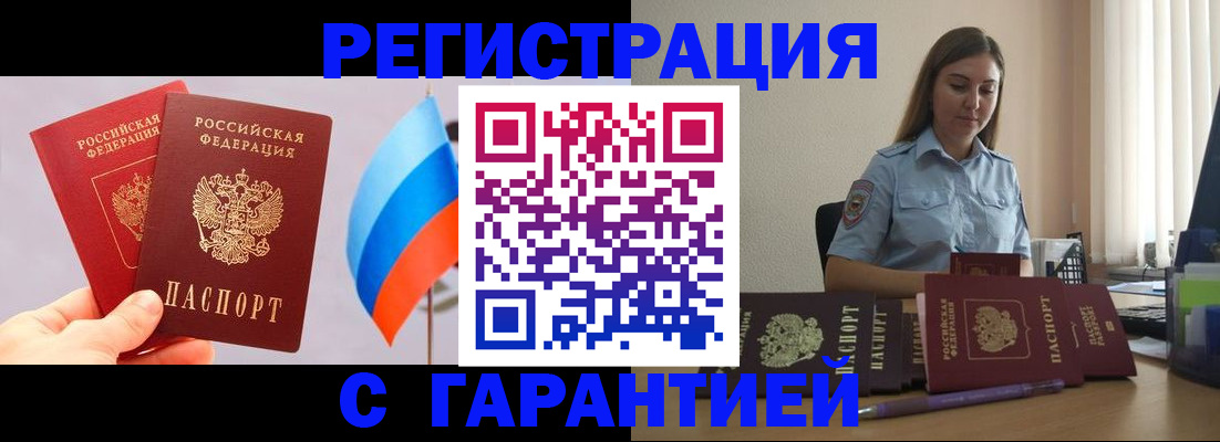временная регистрация в квартире в Прокопьевске